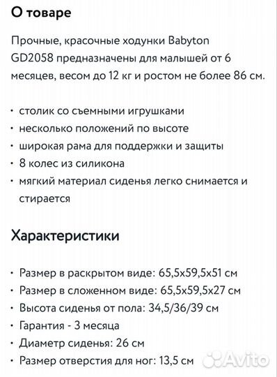 Ходунки детские babyton