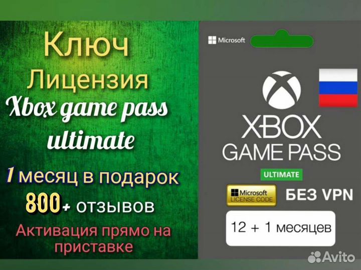 Ключ Xbox game pass ultimate 9 месяцев