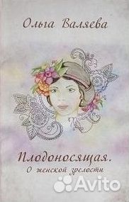 Продам книги Ольги Валяевой