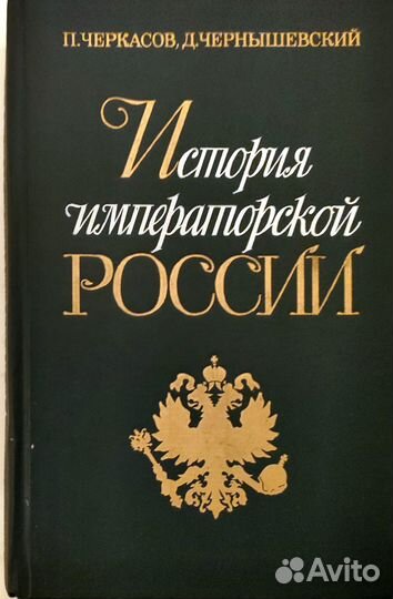 Книги по историческому наследию России