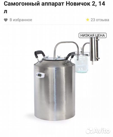 Самогонный аппарат Новичок 2, на 14 литров
