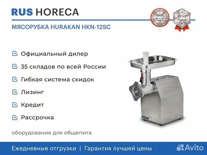 Мясорубка hurakan HKN-12SC