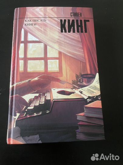 Стивен Кинг 