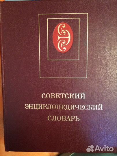 Энциклопедии, словари, альбомы, период