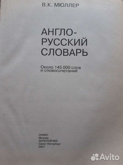 Англо- русский словарь