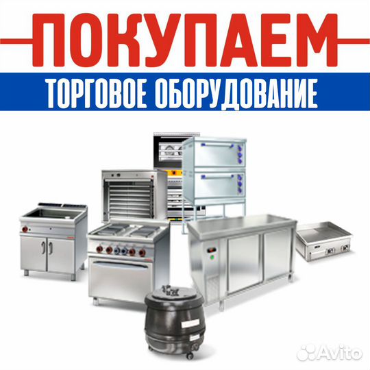 Торговое оборудование для ресторана/магазина/кафе