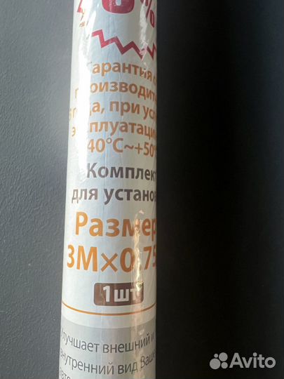 Тонировочная пленка 5 Bolk 3*0,75