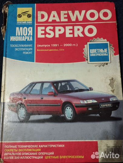 Книга Дэу Эсперо