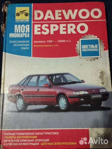 Книга Дэу Эсперо