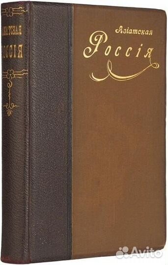 Коллекционирование.Книга Европейская Россия.1909г
