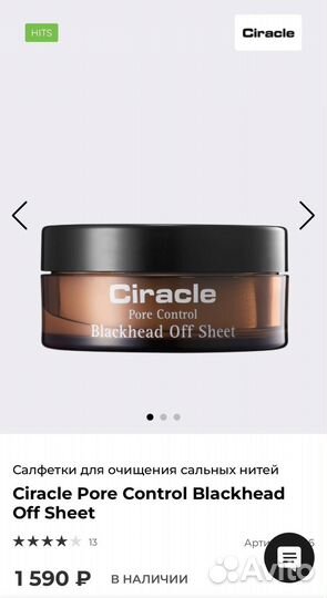 Ciracle патчи от черных точек корейская косметика