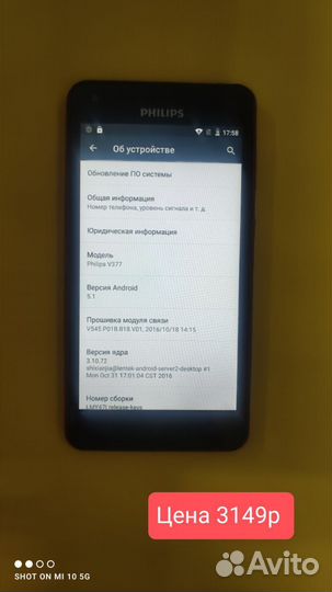 Philips Xenium V377, 8 ГБ