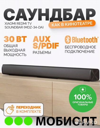 Саундбар Xiaomi Redmi TV Soundbar MDZ-34-DA