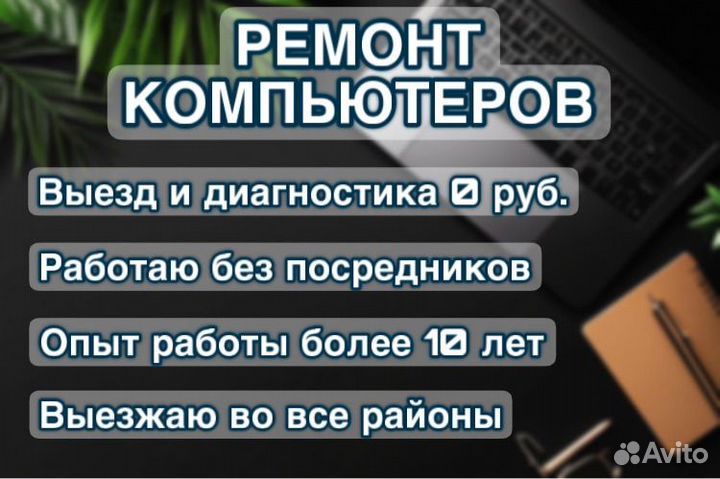 Ремонт компьютеров
