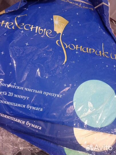 Игрушка спортивная Небесные фонарики