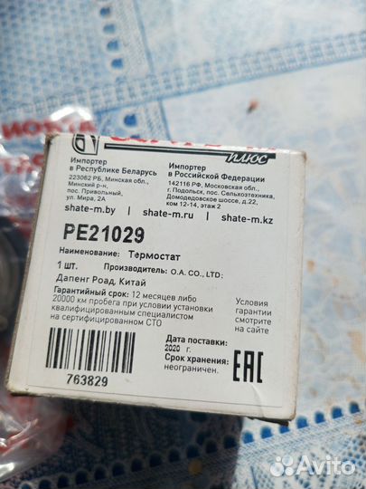 Термостат опель