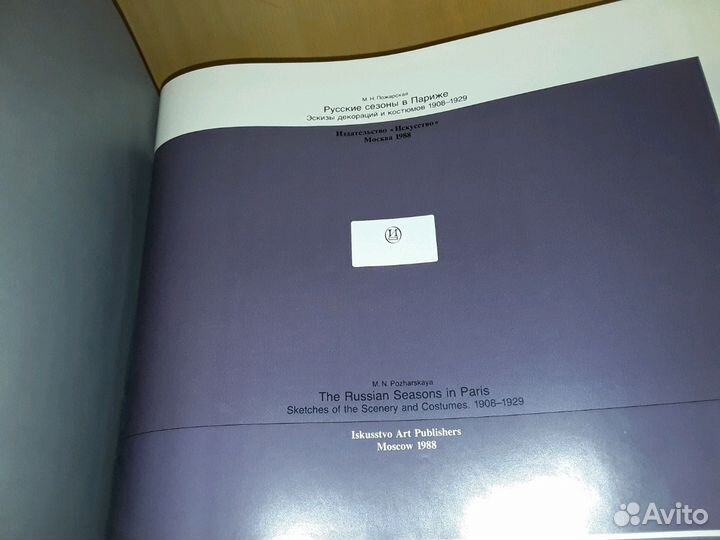 Русские сезоны в Париже. Эскизы костюмов 1908-1929