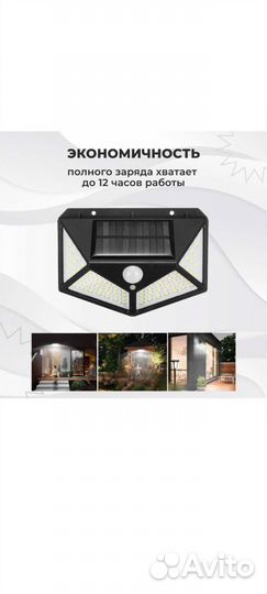 Светильник уличный с датчиком движения