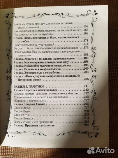 Книга Н.Покатиловой Рожденная женщиной