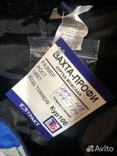 Костюм куртка и штаны вахта профи