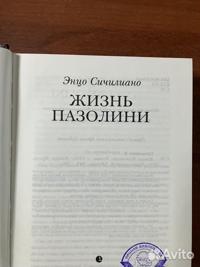 Жизнь Пазолини