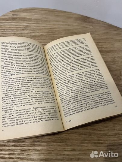 Неотложная помощь в гинекологии. Н.Д. Селезнёва