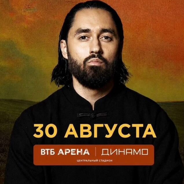 Билеты на концерт мот москва