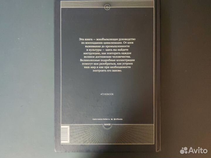 The book - как создать цивилизацию