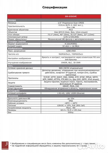 Камера видеонаблюдения DS-2CD2VC