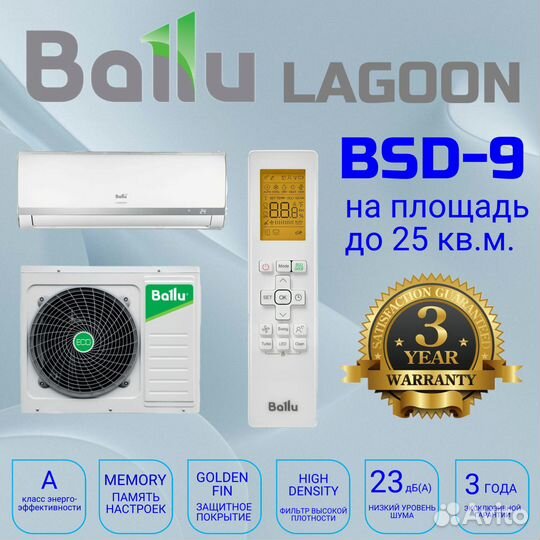 Сплит-система Ballu Lagoon BSD-09