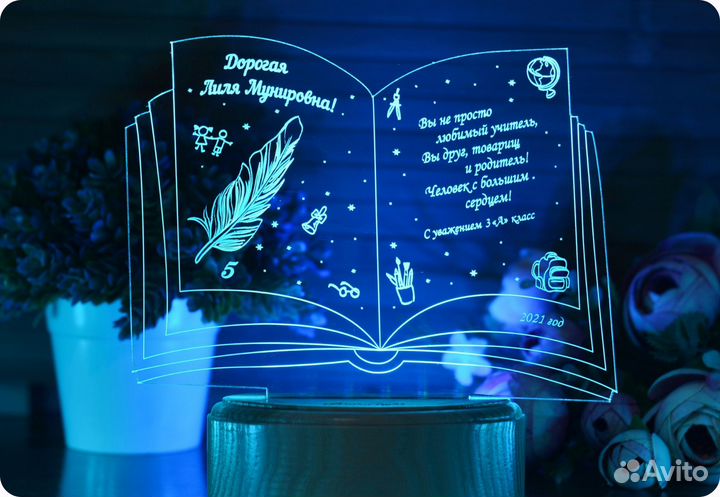 Подарок учителю, тренеру (светильник именной)
