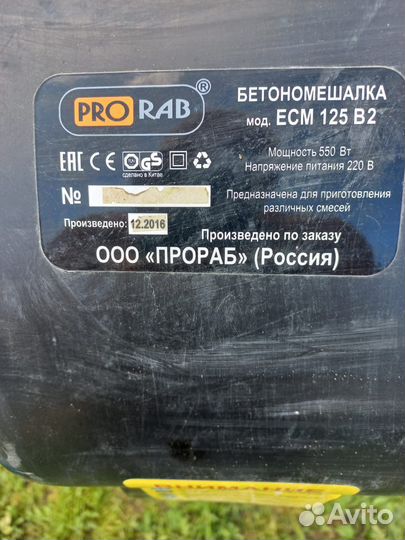 Бетономешалка