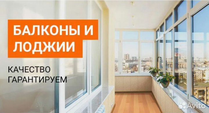Осткление балконов и лоджий под ключ. Рассрочка