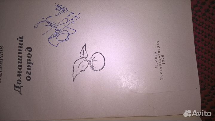 Огород дача Советы огородникам книга СССР