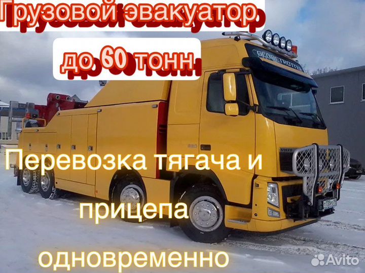 Техпомощь/грузовой эвакуатор /грузчики/эвакуатор