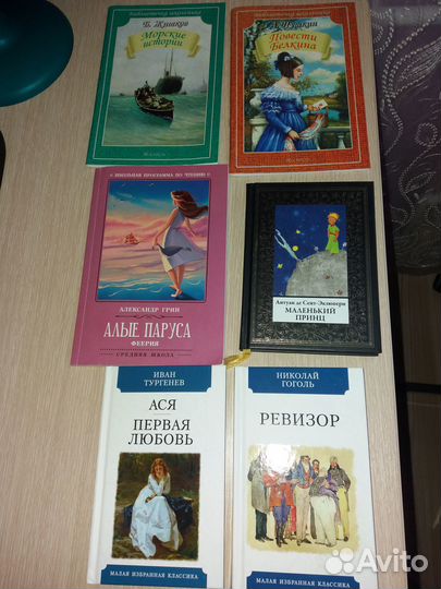 Книги Ася, Ревизор, Алые паруса, Капитанская дочка
