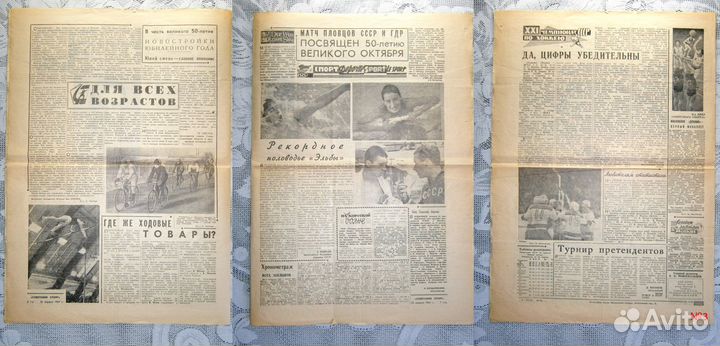 Газеты СССР старые Оригиналы