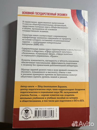 Справочник по обществознанию ОГЭ