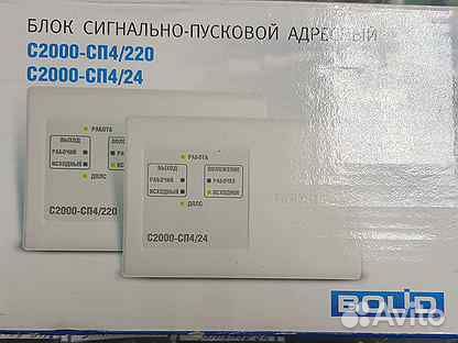 Сигнально пусковой блок с2000 bolid