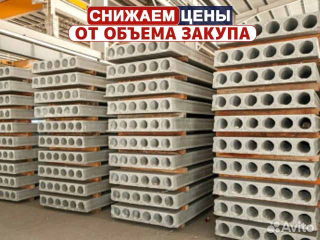 Плиты Перекрытия / Отгрузка в день обращ