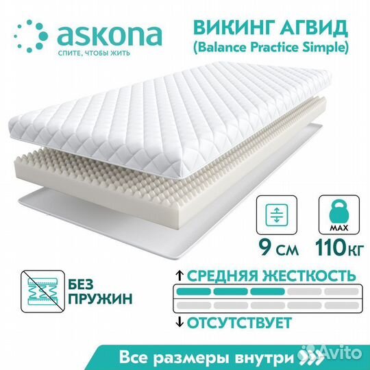 Матрасы Аскона викинг 160х200см