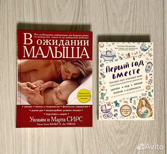 Книги для беременных