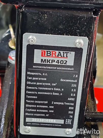 Мотоблок мкр 402 7.8 л.с. Чугунный редуктор