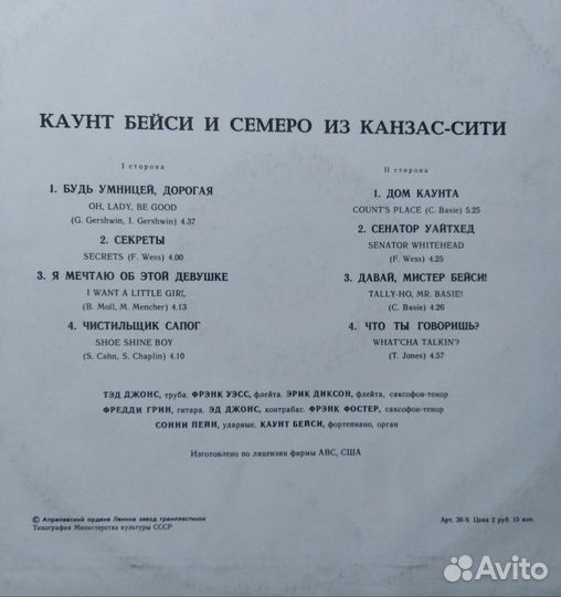 Пластинка Каунт Бейси и семеро из Канзас-сити