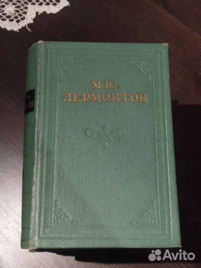 М. Ю. Лермонтов собрание сочинений в 4томах