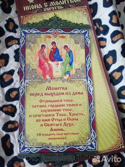 Молитва панно