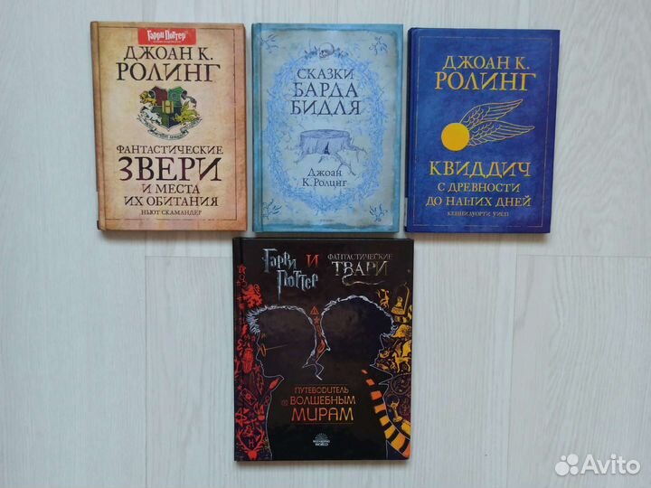 Сказки Барда Бидля Фантастические Звери Квиддич