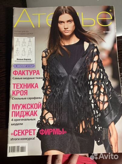 Журнал Ателье 10/2008