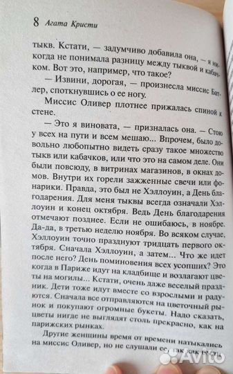 Книга Агаты Кристи 