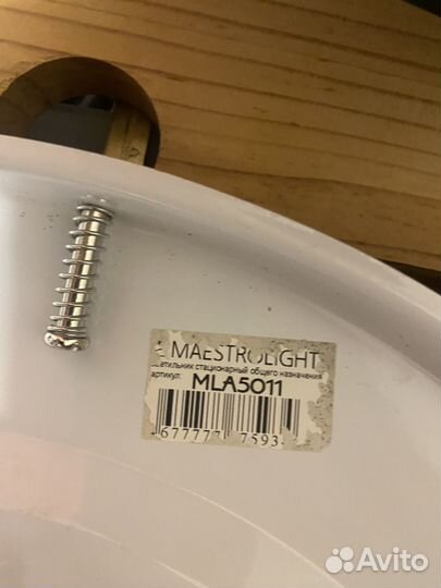 Светильник